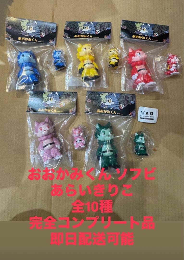 おおかみくん TOEI ART FES. 秘密戦隊ゴレンジャー 10体セット