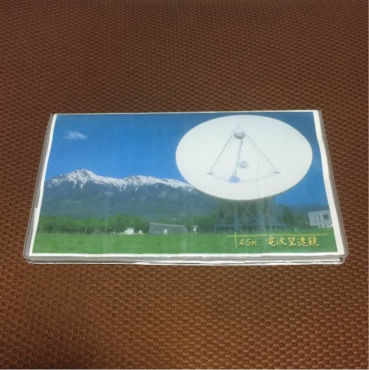 野辺山 はがき 切手セット