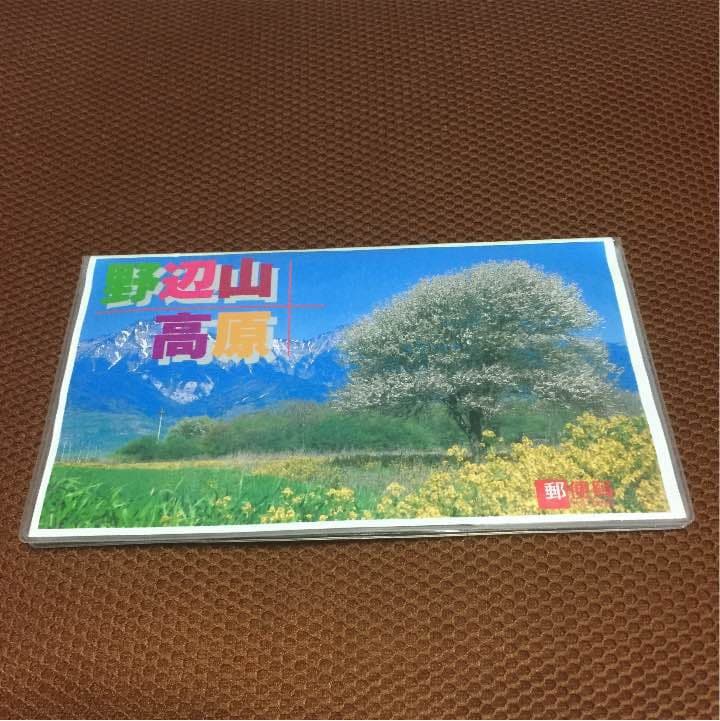 野辺山 はがき 切手セット