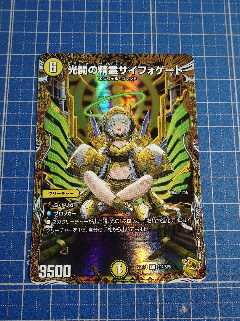 と*円様 光開の精霊サイフォゲート 金トレジャー