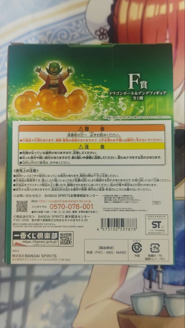ドラゴンボール　一番くじ　ラストワン賞　ポルンガ　F賞デンデ　フィギュア
