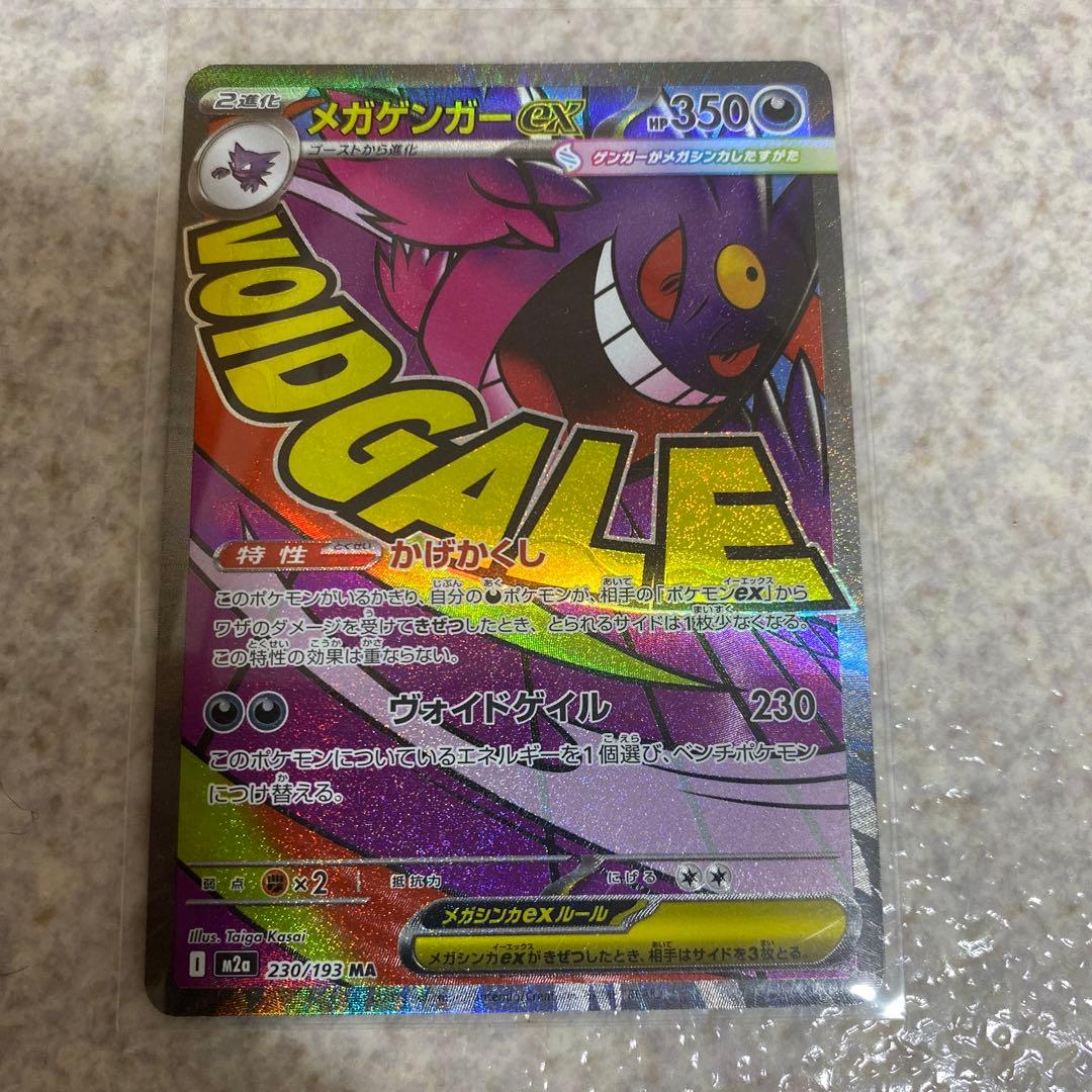 MEGAドリームex メガゲンガーEX セット