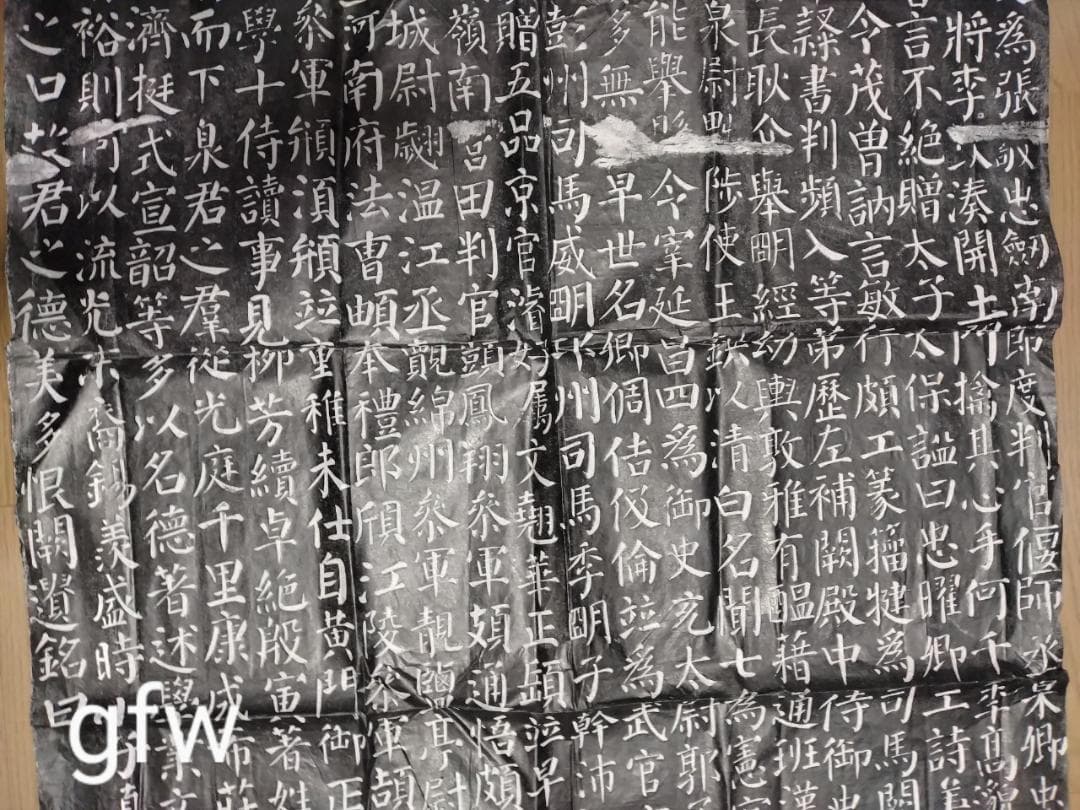 拓本　顏真卿　勤禮碑　顏勤禮碑　中国書道