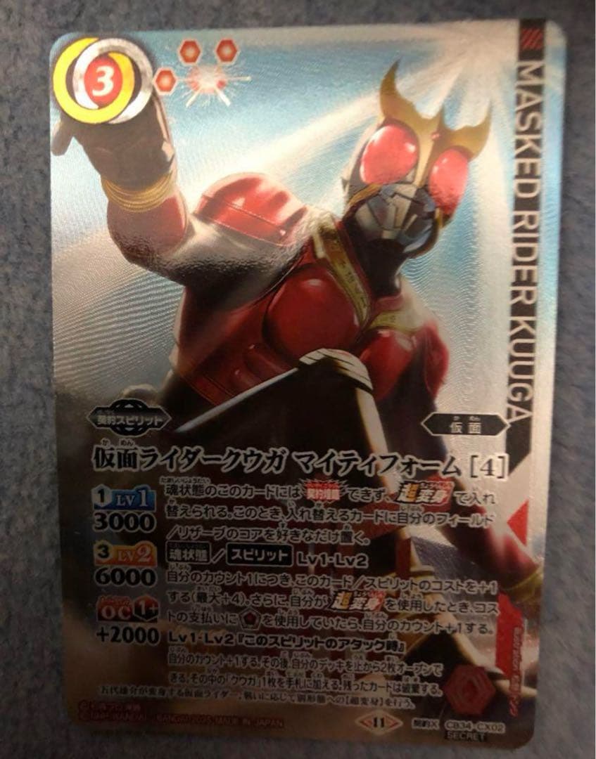 仮面ライダークウガ　マイティフォーム　シークレット　1枚