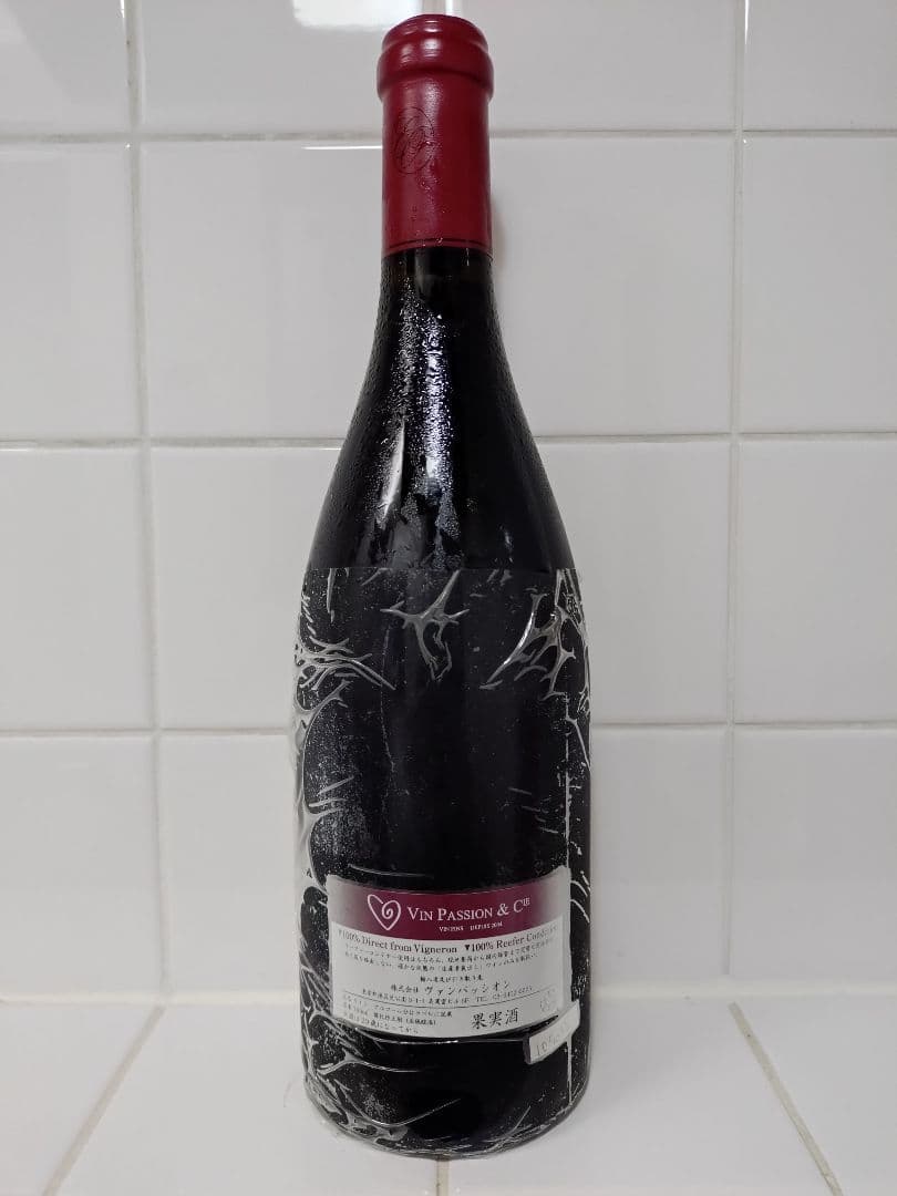 コトー・シャンプノワ2013　アンボネイルージュ　エグリウーリエ