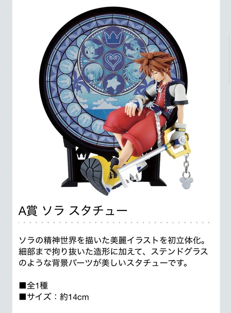 キングダムハーツ　ソラ　一番くじ　A賞　スタチュー　おまけつき