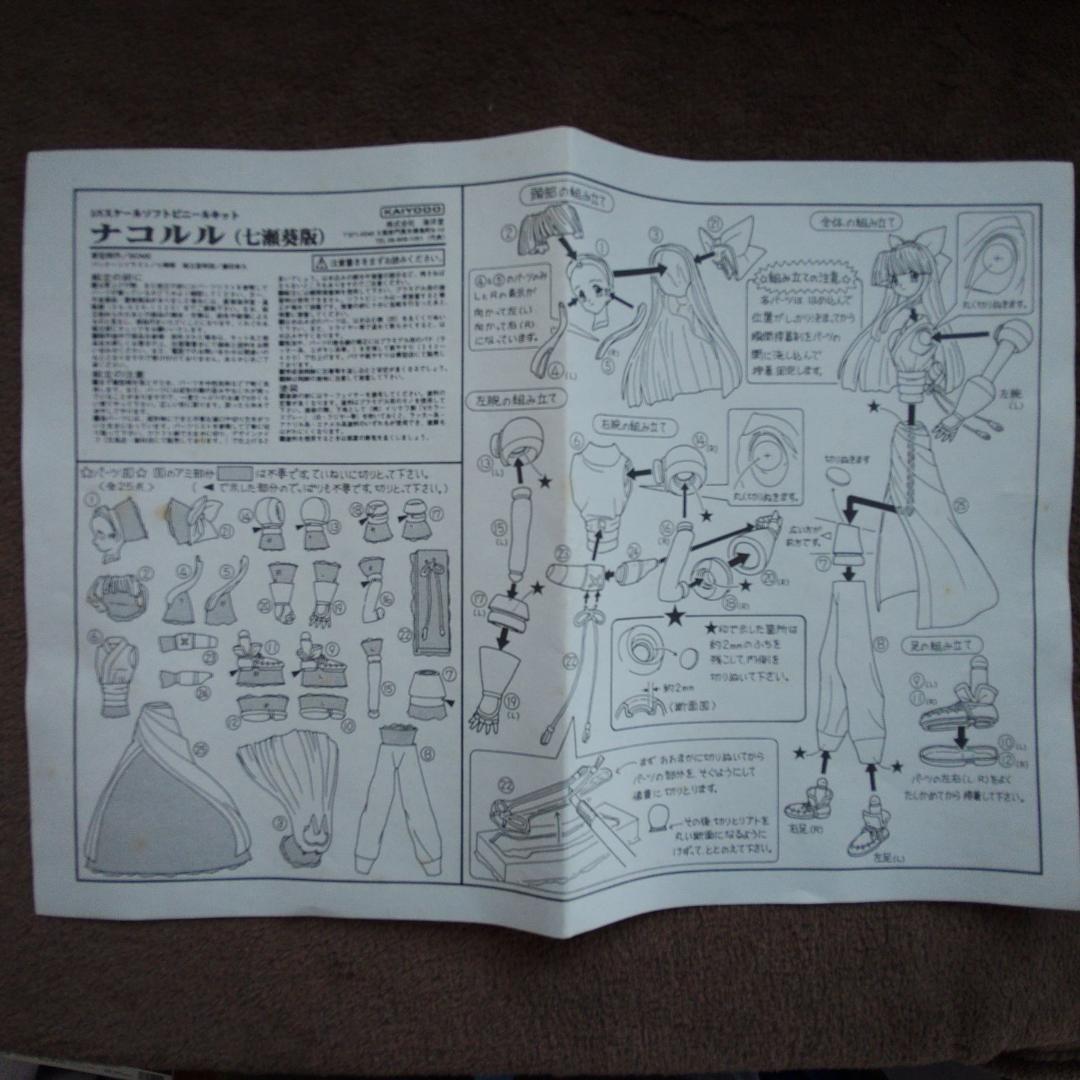 ナコルル 1/8 スケール ソフトビニールキット KAIYODO