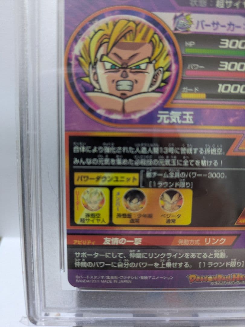 【希少！世界に58枚】ドラゴンボールヒーローズH2-11 孫悟空　PSA10
