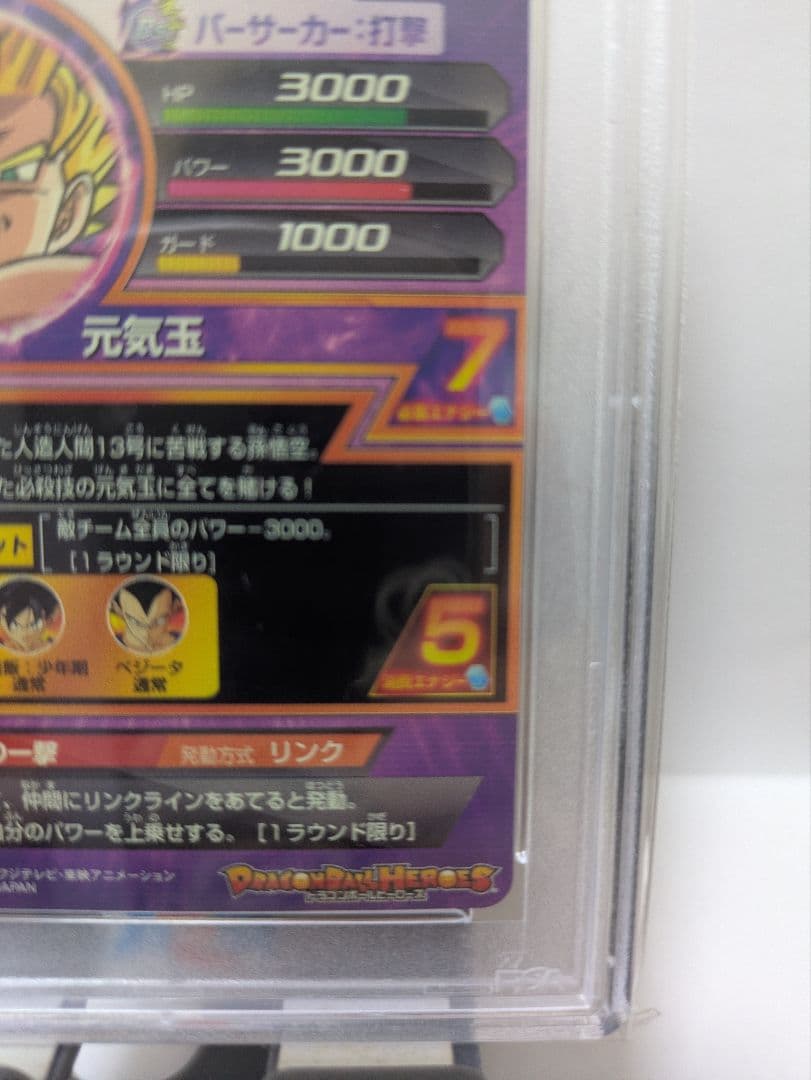 【希少！世界に58枚】ドラゴンボールヒーローズH2-11 孫悟空　PSA10