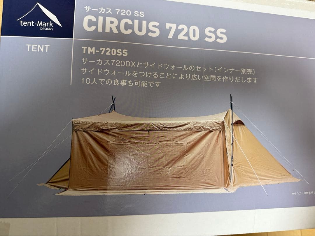 テンマクデザイン　サーカス720SS