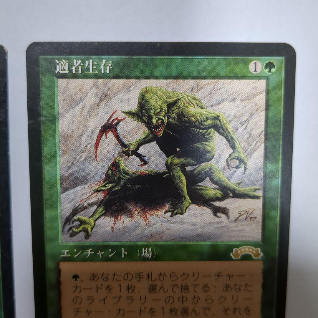 MTG 適者生存（２枚セット）　英語版２枚