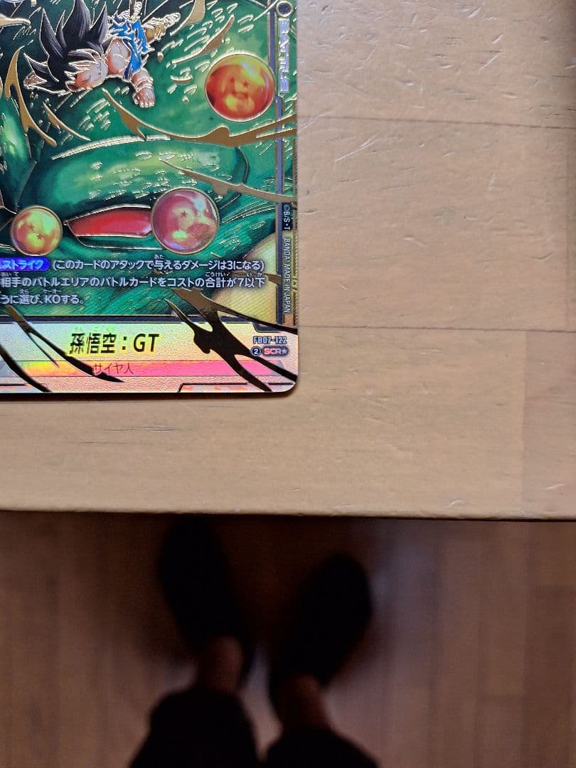 ドラゴンボールフュージョンワールド 孫悟空:GT SCR パラレル　美品