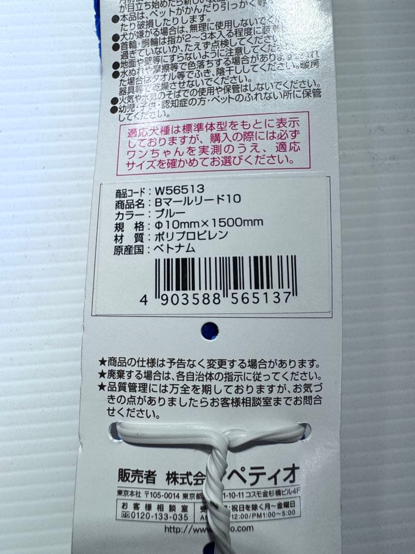 未使用　犬用リード 10本セット 赤 青 小型犬　ペティオ