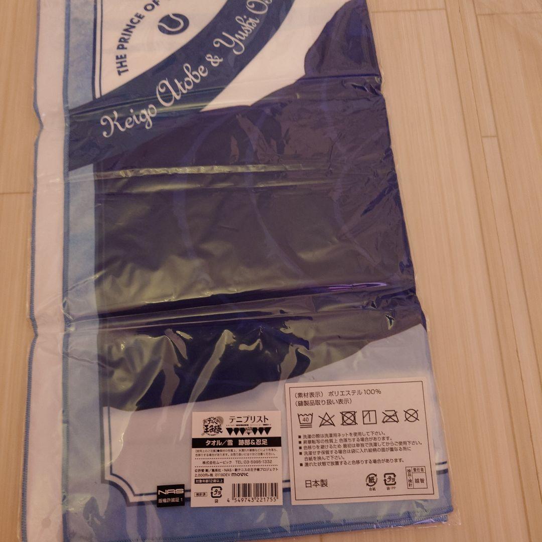 新テニスの王子様　テニプリスト　雪　忍足侑士　跡部景吾　未開封