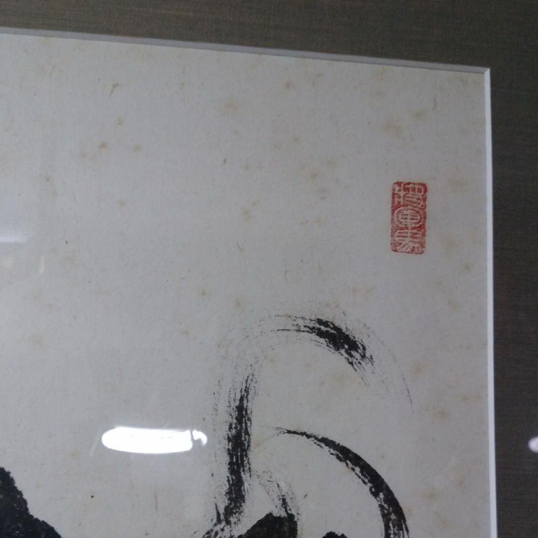 ★3 中国美術　葉酔白、版画/水墨画〔所向無敵〕