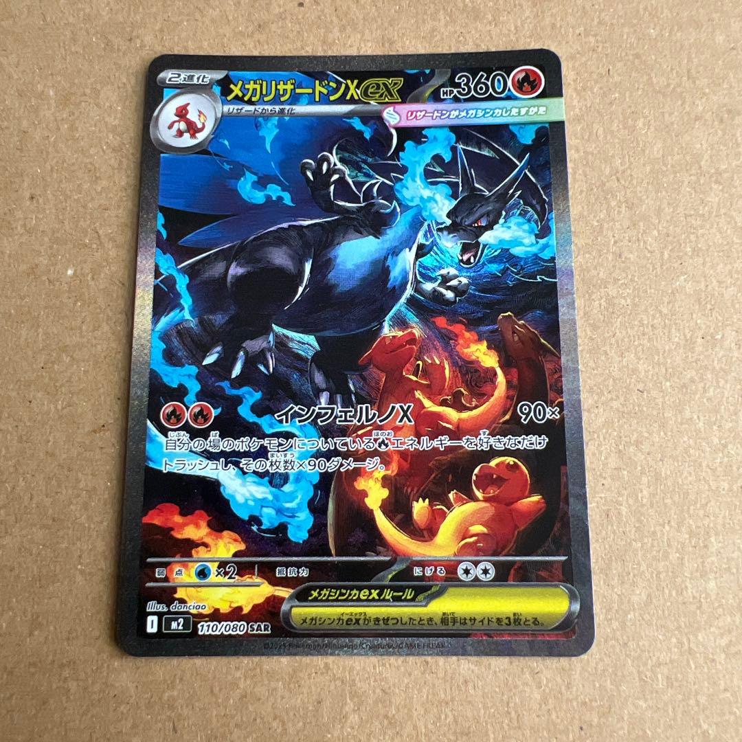 psa10濃厚 メガリザードンex sar