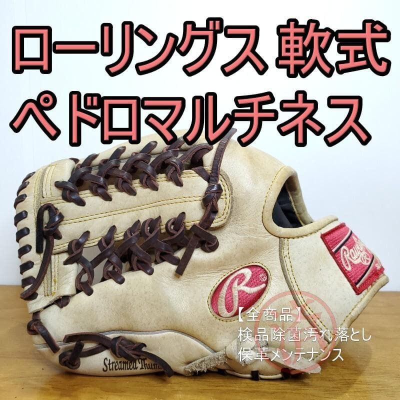 特大セール対象商品☆ローリングス ペドロ・マルチネスモデル 投手用 軟式グローブ
