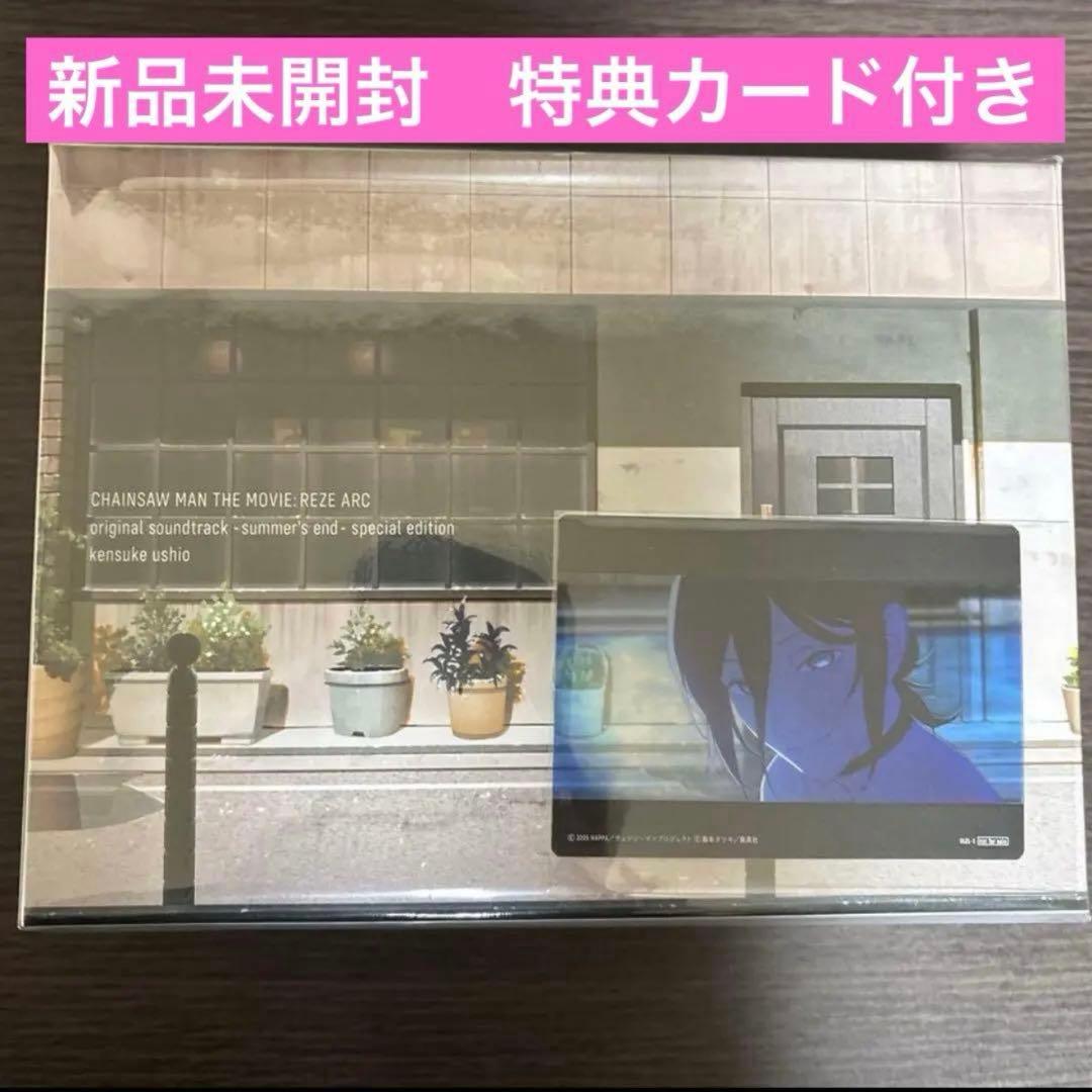 新品未開封　チェンソーマン レゼ篇 サウンドトラック特装盤