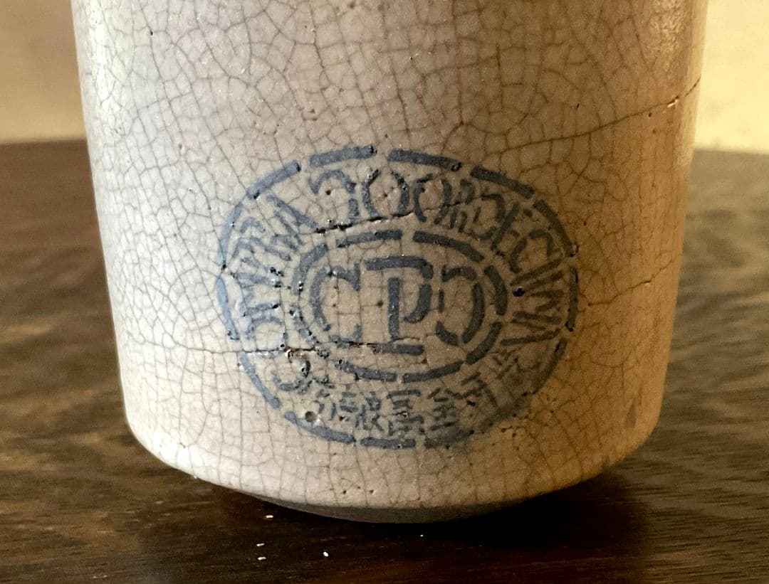 アンティーク　染付コンプラ瓶　波佐見焼