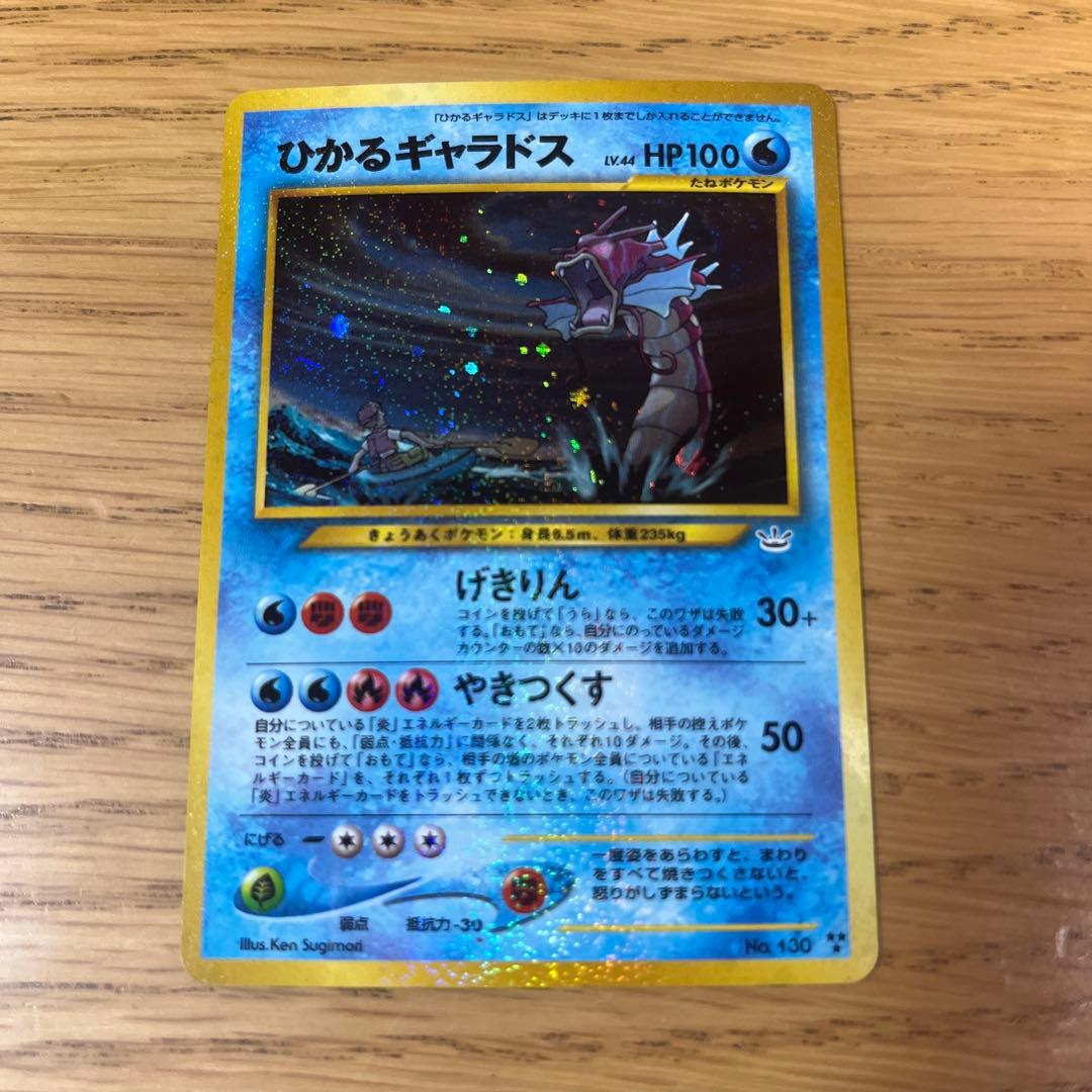 激レア‼︎ポケモンカード 旧裏 ホロ ひかるギャラドス