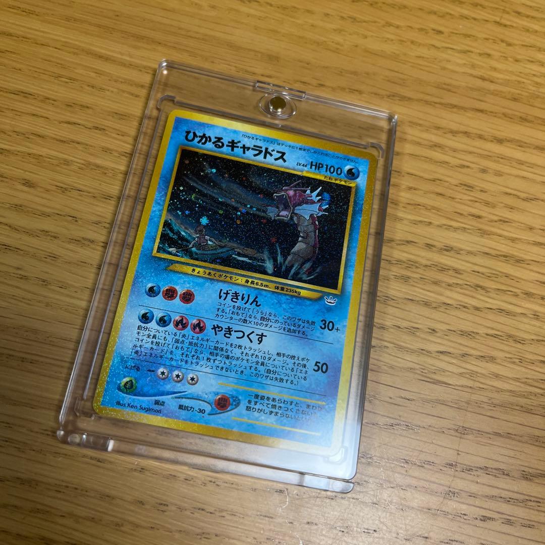 激レア‼︎ポケモンカード 旧裏 ホロ ひかるギャラドス