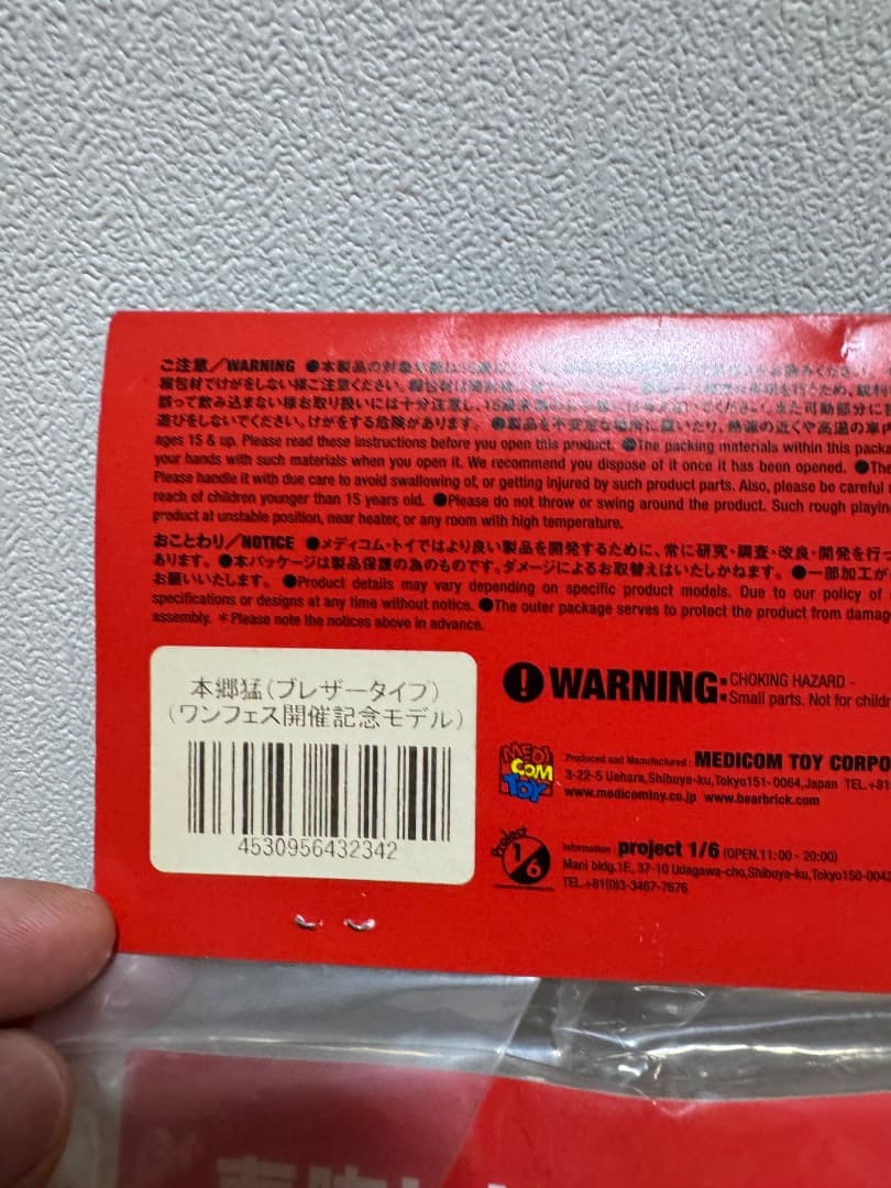 東映レトロソフビコレクション 仮面ライダー 本郷猛(ブレザータイプ)