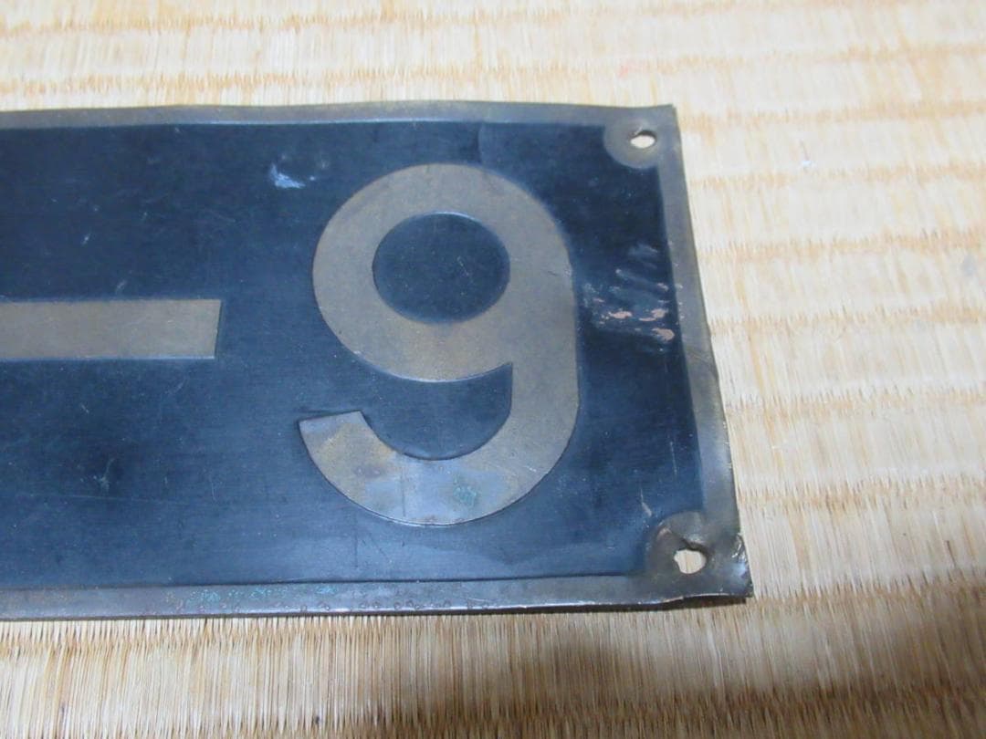 ◆希少 1965年製造 国鉄◆新潟鉄道管理局『〇新 1965-9』真鍮製プレート