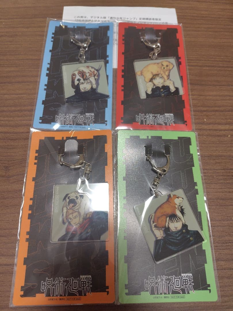 【値下げ】呪術廻戦/定期購読者/限定/当選/アクリルキーホルダー/4種類セット
