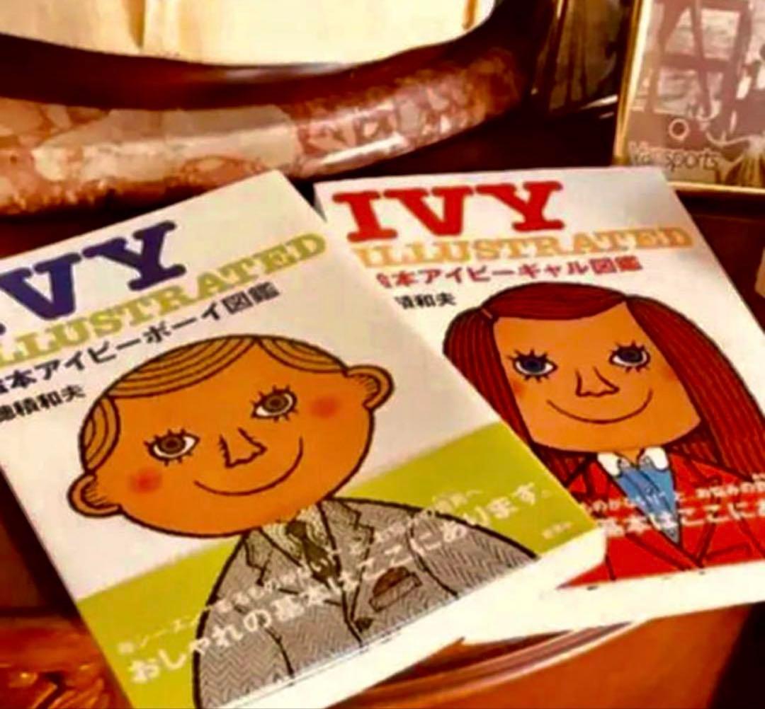 絵本アイビーボーイ図鑑ガールズ2冊セット！穂積和夫/ 新品未使用品です。希少