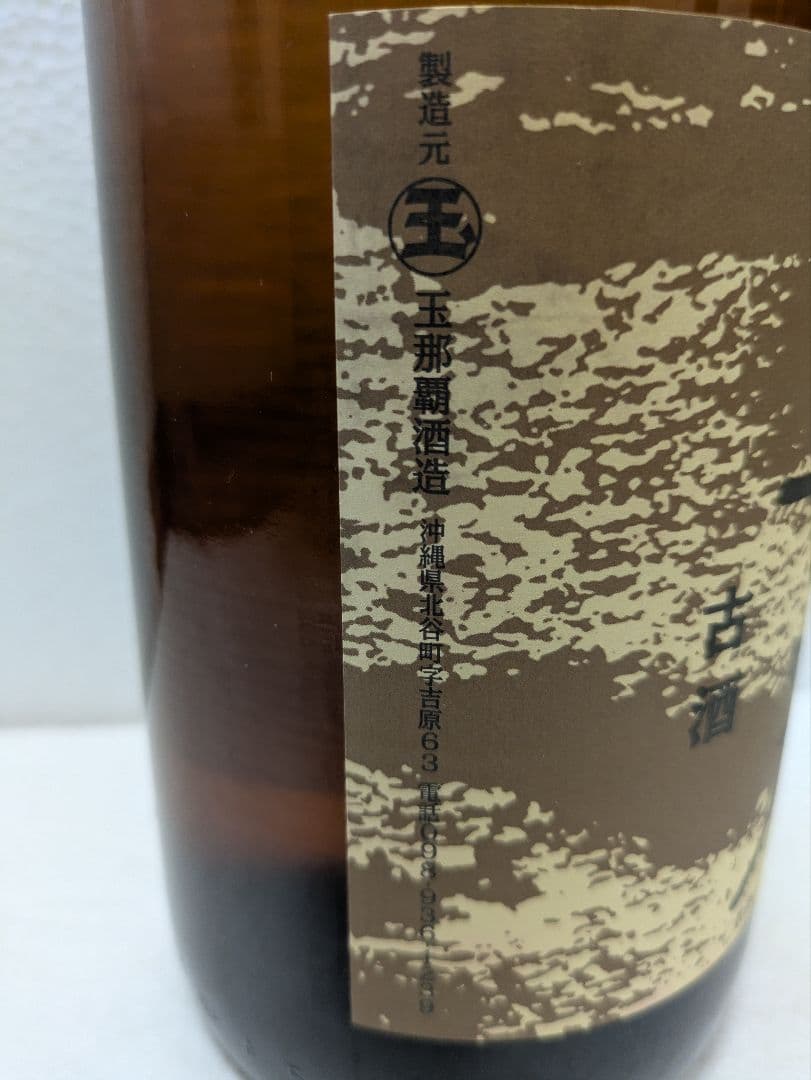 本場泡盛 北谷長老 古酒 43度