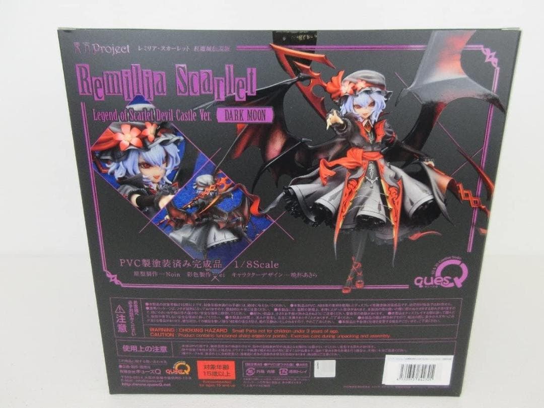 キューズQ レミリア・スカーレット 紅魔城伝説版 イベント限定エクストラカラー