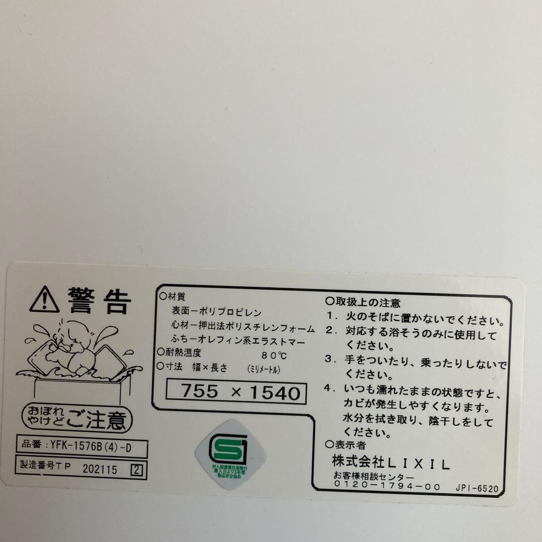 LIXIL 風呂ふた 755x1540mm