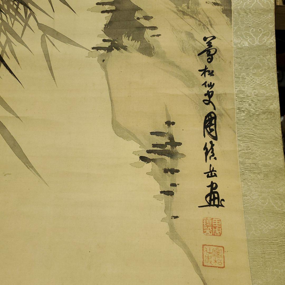 中国美術品 夢松仙史 周鎮岳在 木箱入り掛け軸 竹林 烙印あり。