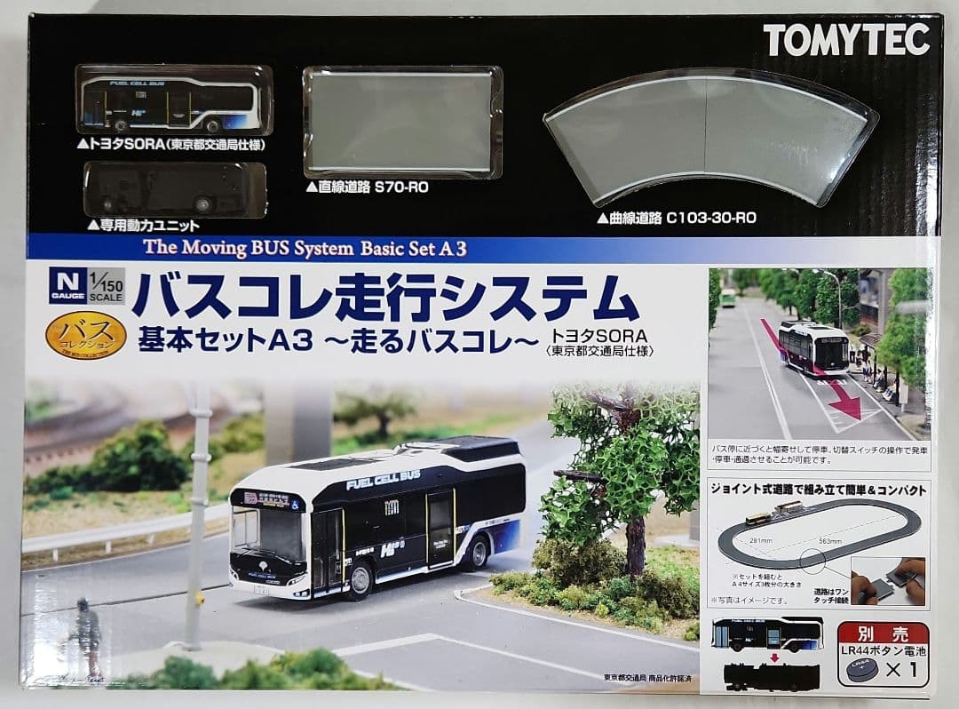 1/150 バスコレ走行システム「基本セットA3」