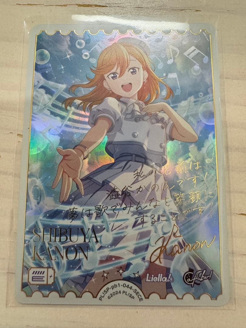 え*と様 澁谷かのん　SECE プレミアムブースター　スーパースター