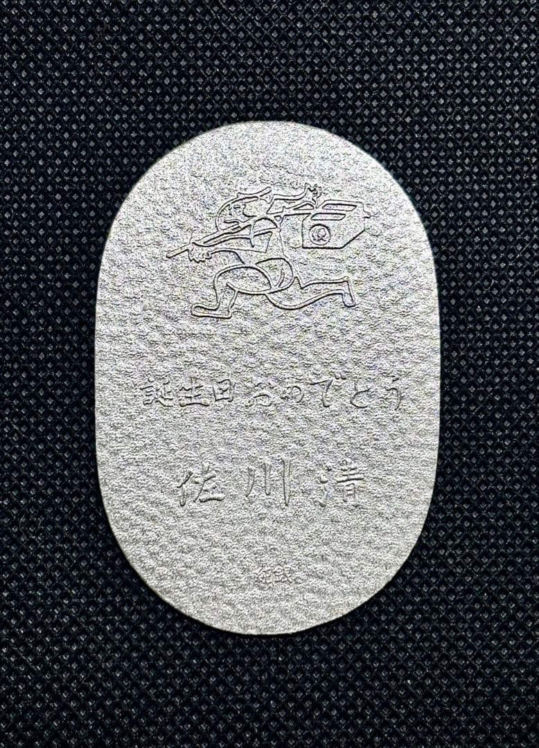 【美品】純銀 小判 佐川急便 誕生日記念 専用桐箱付き ④
