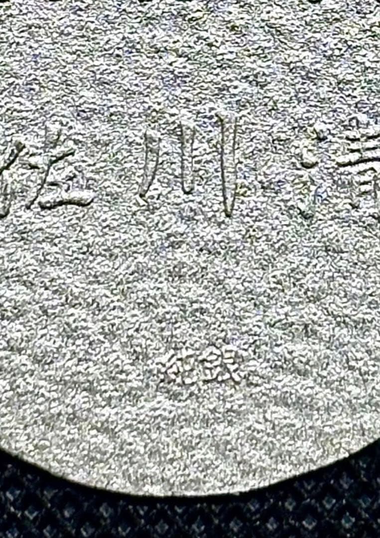 【美品】純銀 小判 佐川急便 誕生日記念 専用桐箱付き ④