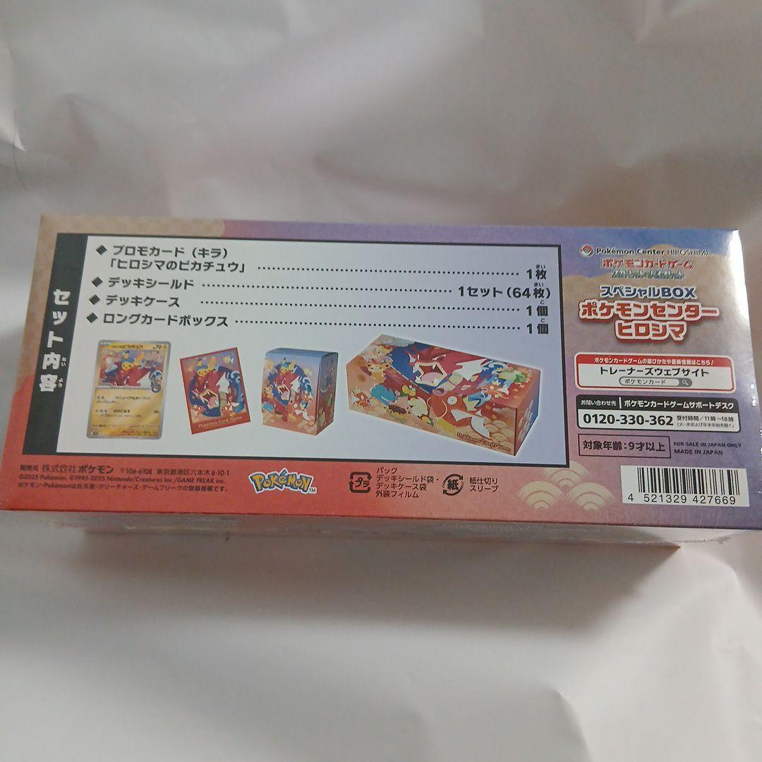 スペシャルBOX ポケモンセンター ヒロシマ 新品未開封