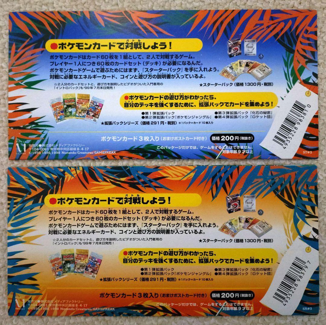 1999年 ポケモン　サザンアイランド4種セット