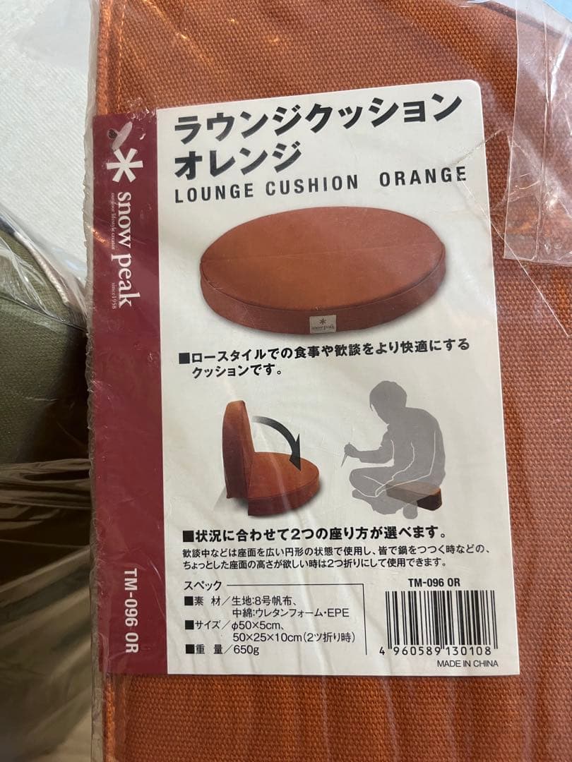 新品未使用  PEAK ラウンジクッション　グリーン　オレンジ