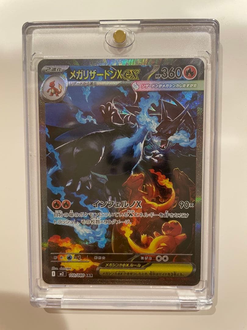 メガリザードンX EX 360 HP
