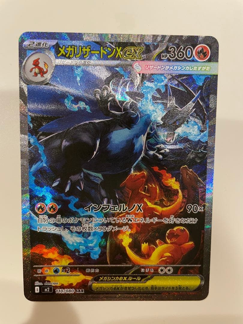メガリザードンX EX 360 HP