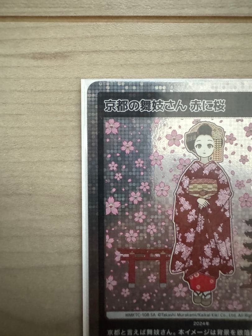 京都の舞妓さん　赤に桜　もののけ京都　MMKTC-108 SA