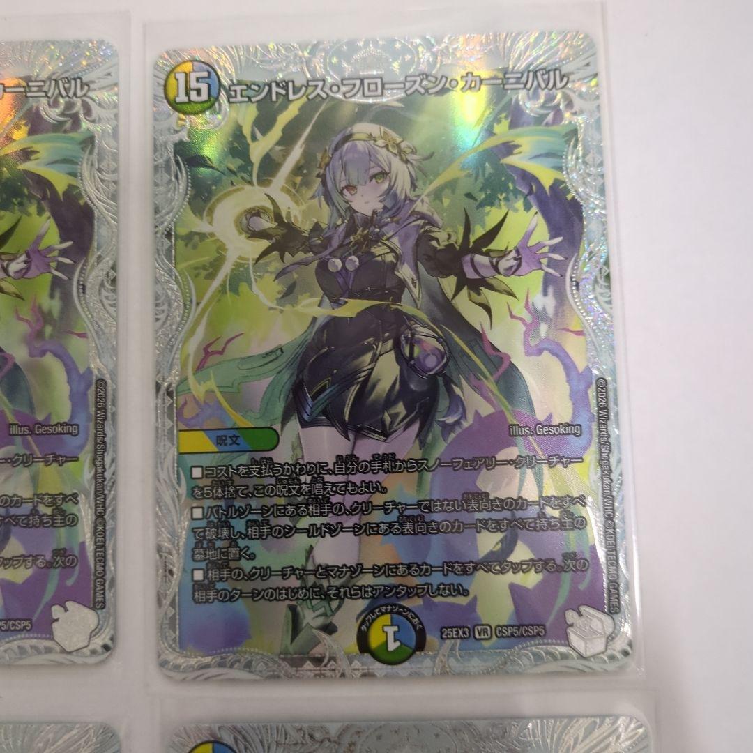 デュエマ エンドレスフローズンカーニバル ライザのアトリエコラボ