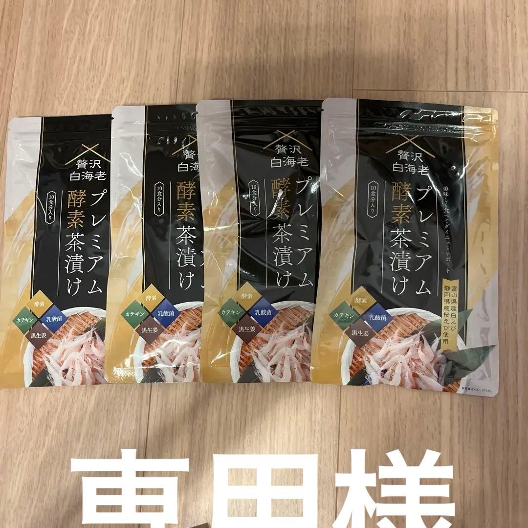 プレミアム酵素茶漬け