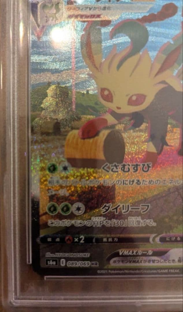 【週末セール】リーフィアVMAX HR 089/069 PSA10