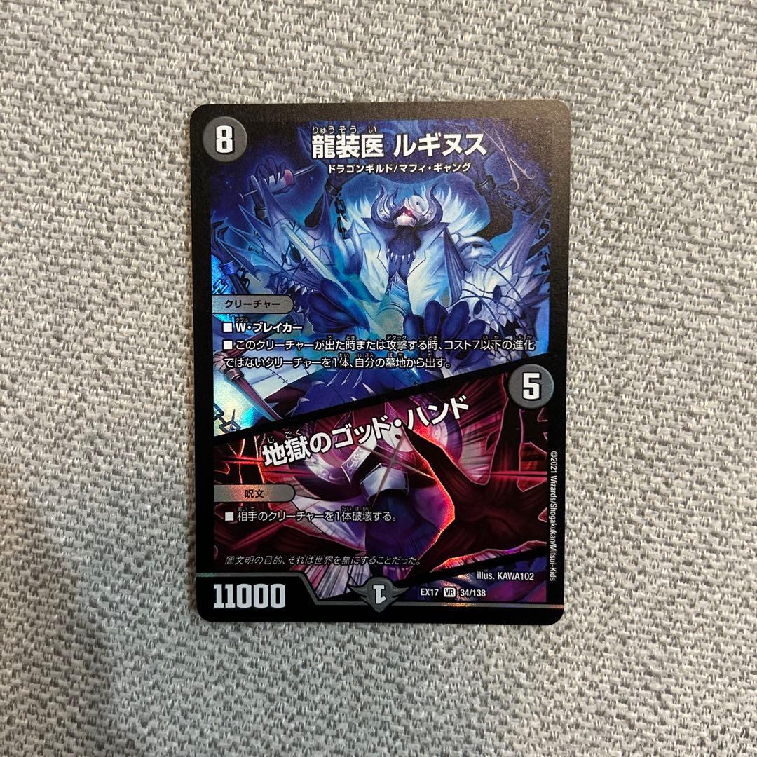龍装医ルギヌス 地獄のゴッド・ハンド