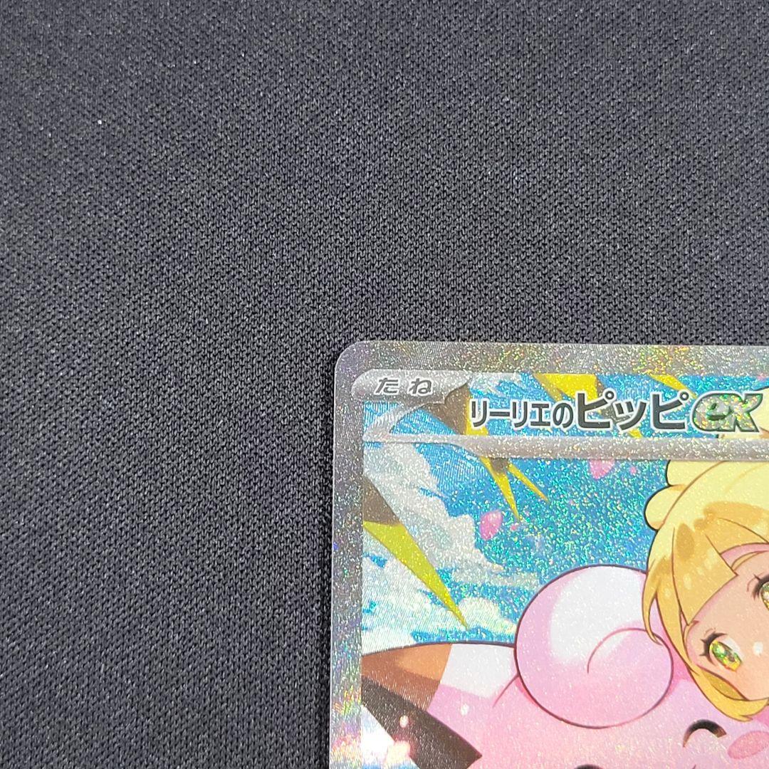 【美品/即日発送】リーリエのピッピex スタートデッキ100 032