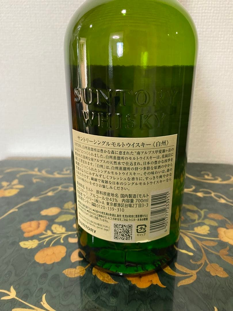 サントリー　白州NV