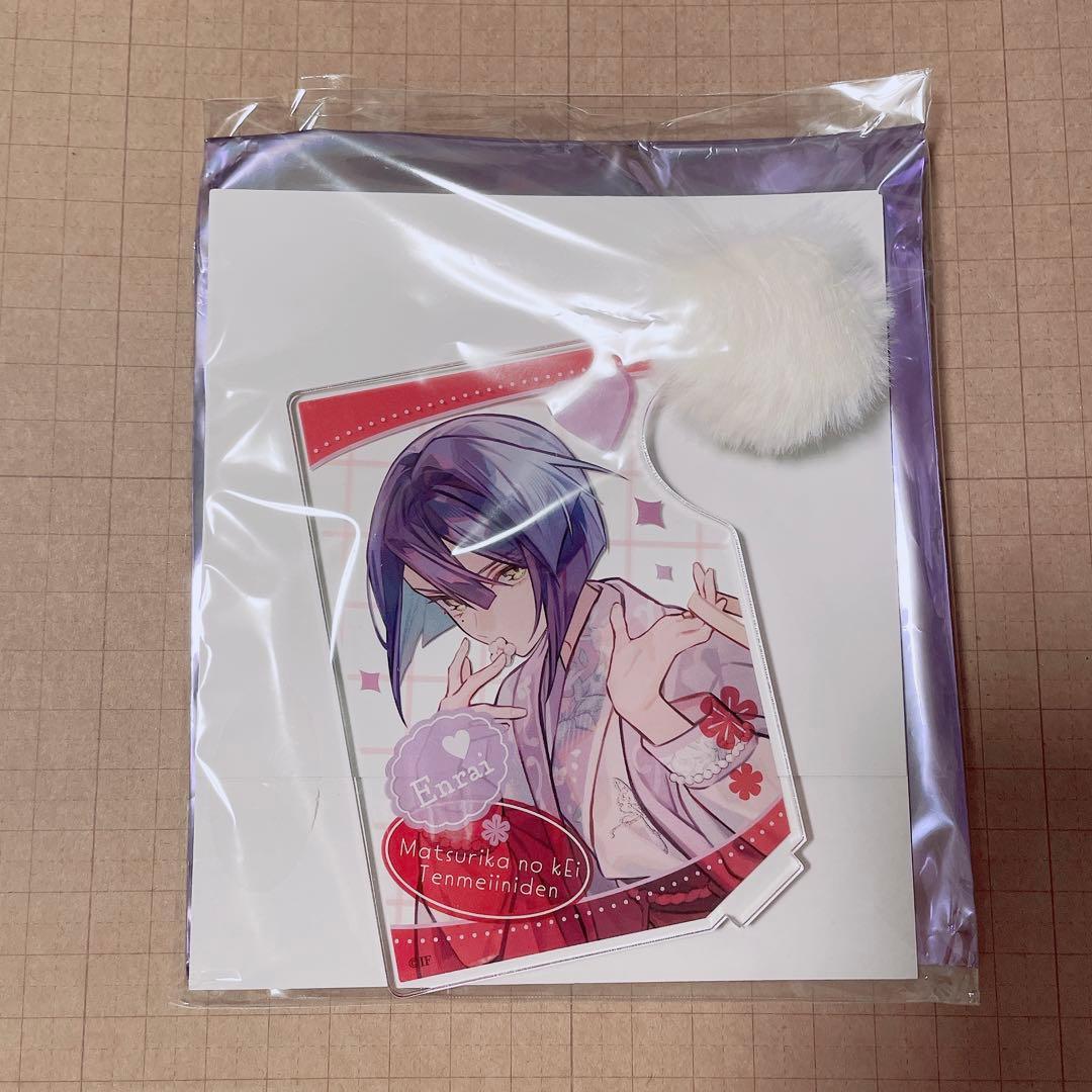 マツリカの炯 秋風マルシェ 幼少 燕來　アクスタ　アクリルスタンド